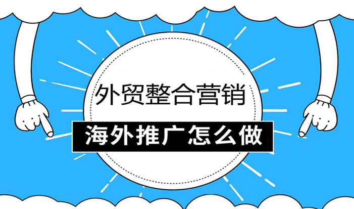 广州外贸整合营销  第1张